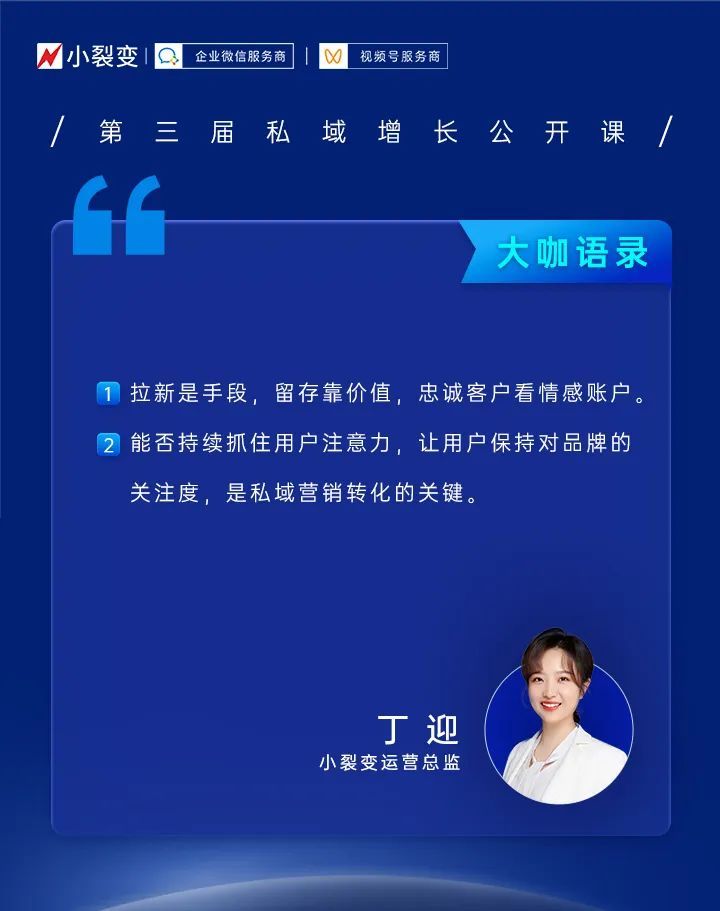 直播精华 | 8小时私域增长公开课，分享了哪些私域新方向、新打法