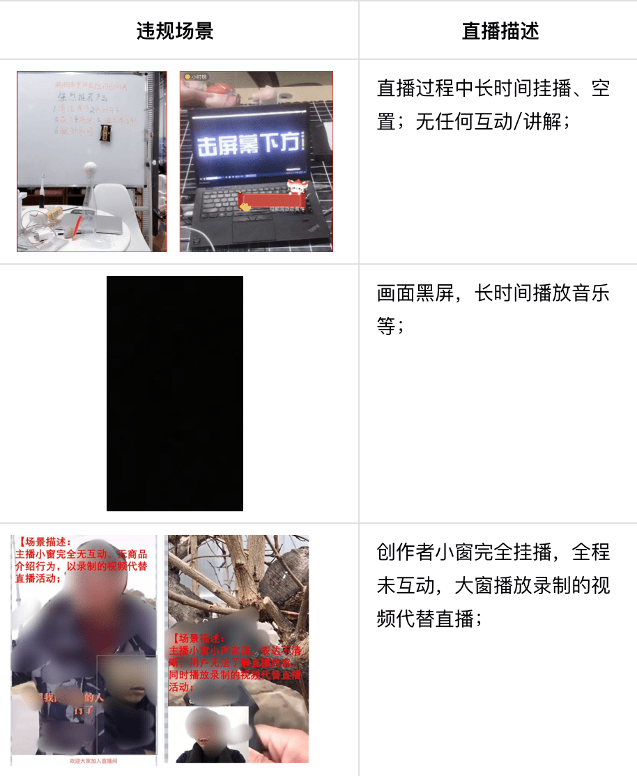 抖音新规，这些直播间要凉了！？