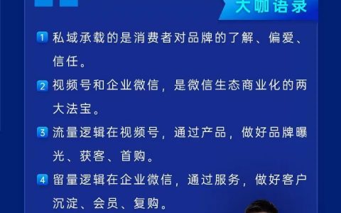 直播精华 | 8小时私域增长公开课，分享了哪些私域新方向、新打法