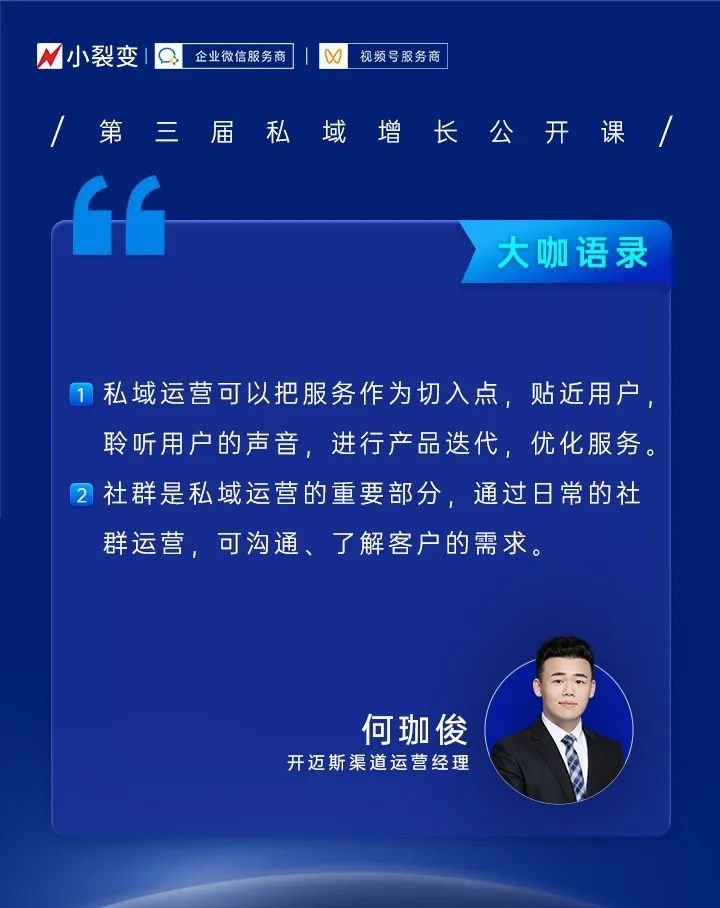 直播精华 | 8小时私域增长公开课，分享了哪些私域新方向、新打法