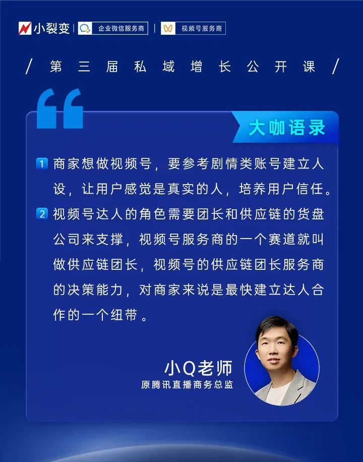 直播精华 | 8小时私域增长公开课，分享了哪些私域新方向、新打法