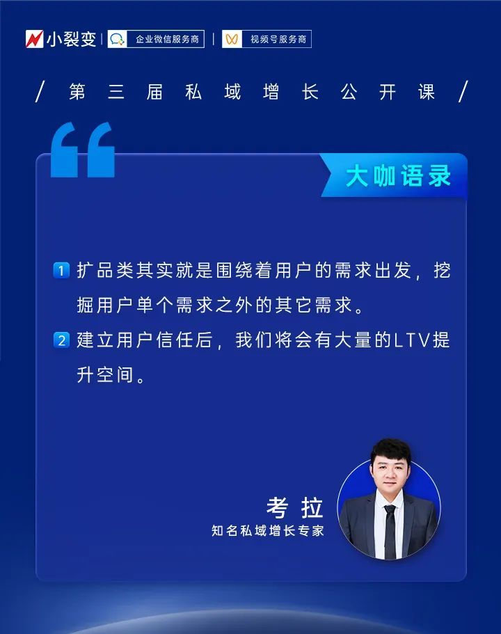 直播精华 | 8小时私域增长公开课，分享了哪些私域新方向、新打法