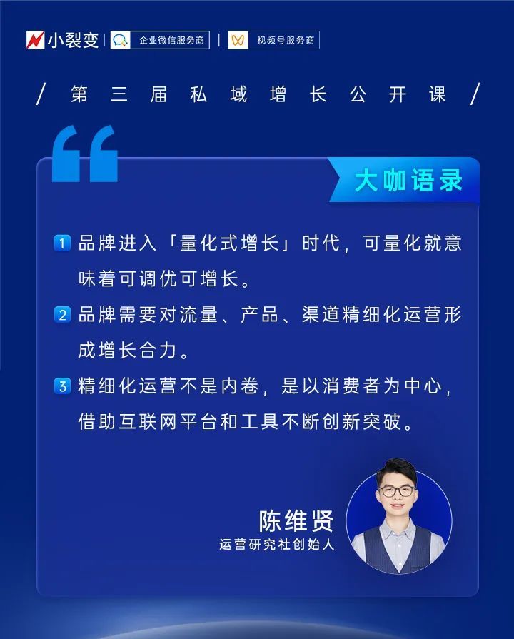 直播精华 | 8小时私域增长公开课，分享了哪些私域新方向、新打法
