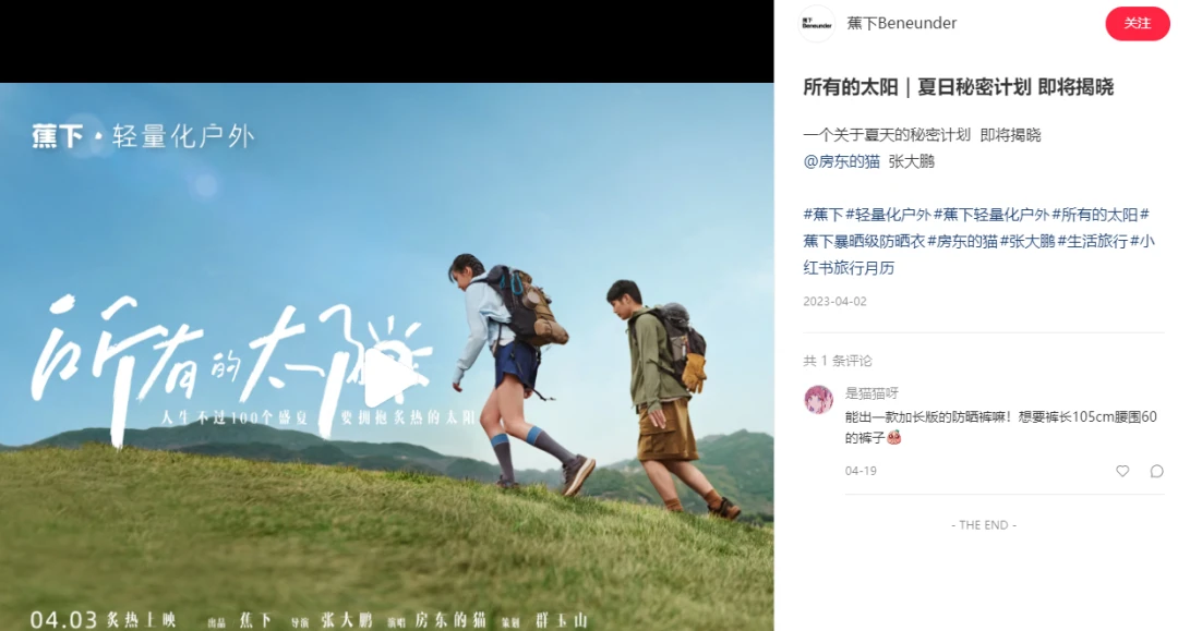 抱树、晒背、冰镇式露营，小红书用户热点出炉