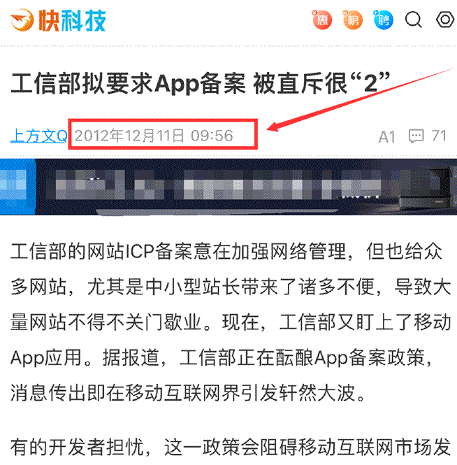 APP备案明明是好事，为啥有些人反对呢？