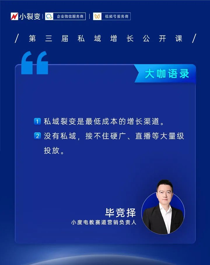 直播精华 | 8小时私域增长公开课，分享了哪些私域新方向、新打法