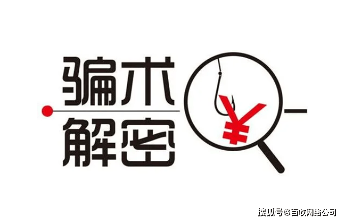 网友投稿：低价SEO黑帽培训骗局套路