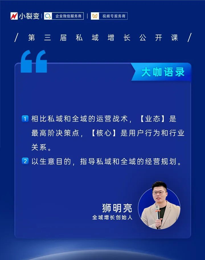 直播精华 | 8小时私域增长公开课，分享了哪些私域新方向、新打法