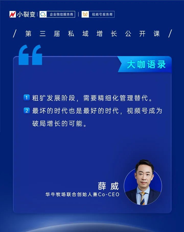 直播精华 | 8小时私域增长公开课，分享了哪些私域新方向、新打法