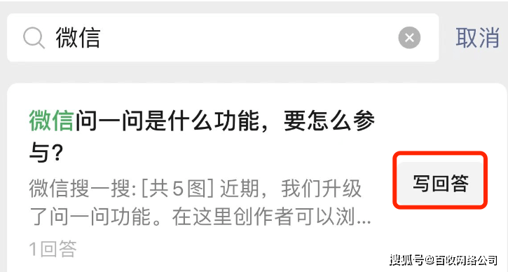 微信问一问怎么做推广