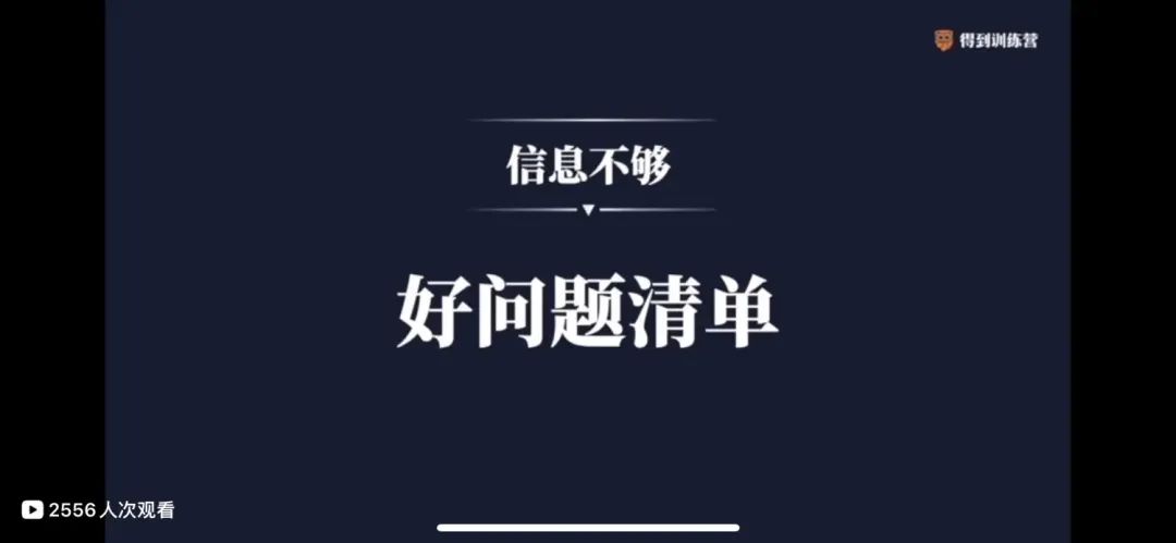 得到：沟通营学习笔记