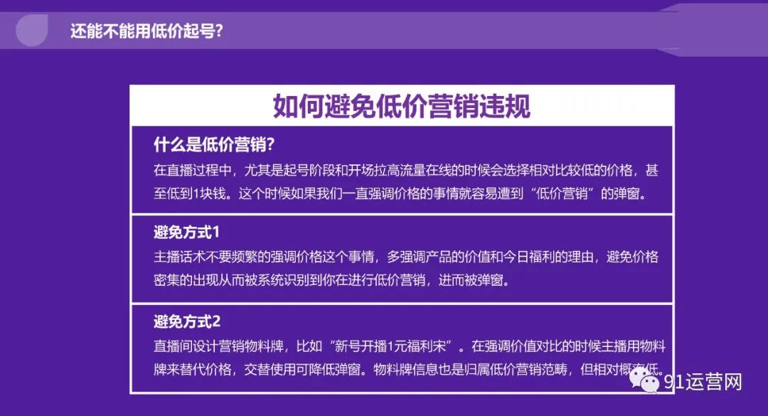 2023年抖音电商主播培训指南
