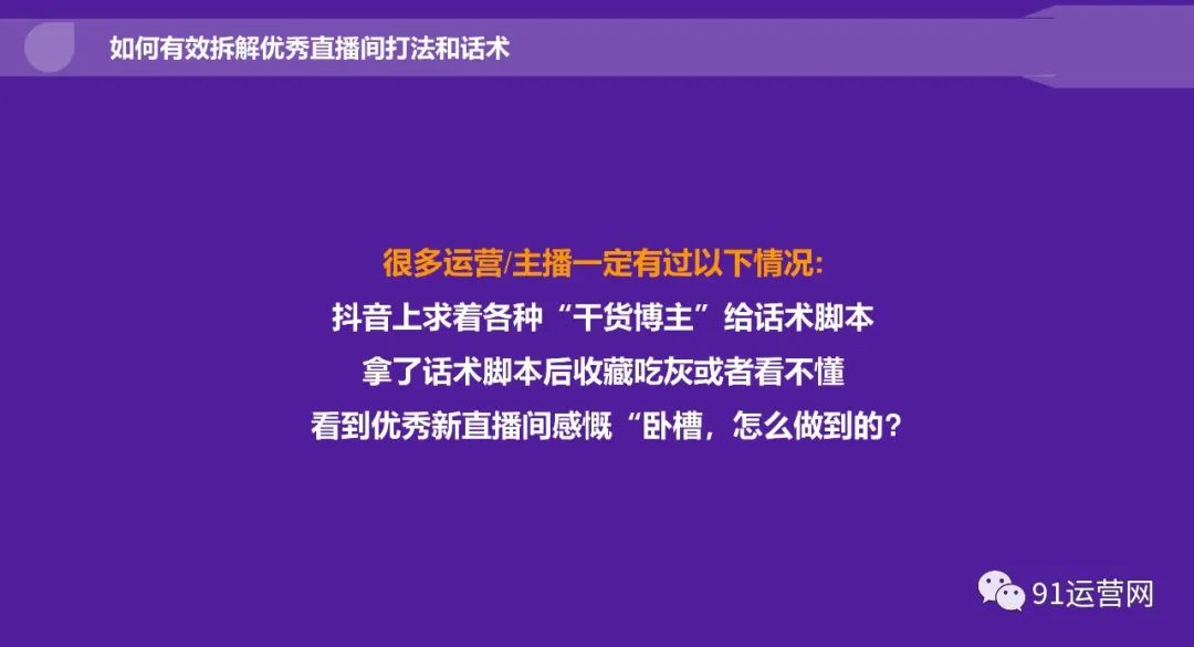 2023年抖音电商主播培训指南