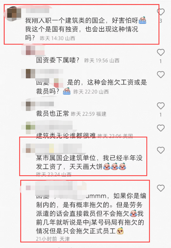 欠薪！停薪！国企也没那么安稳了