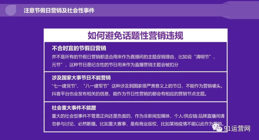 2023年抖音电商主播培训指南