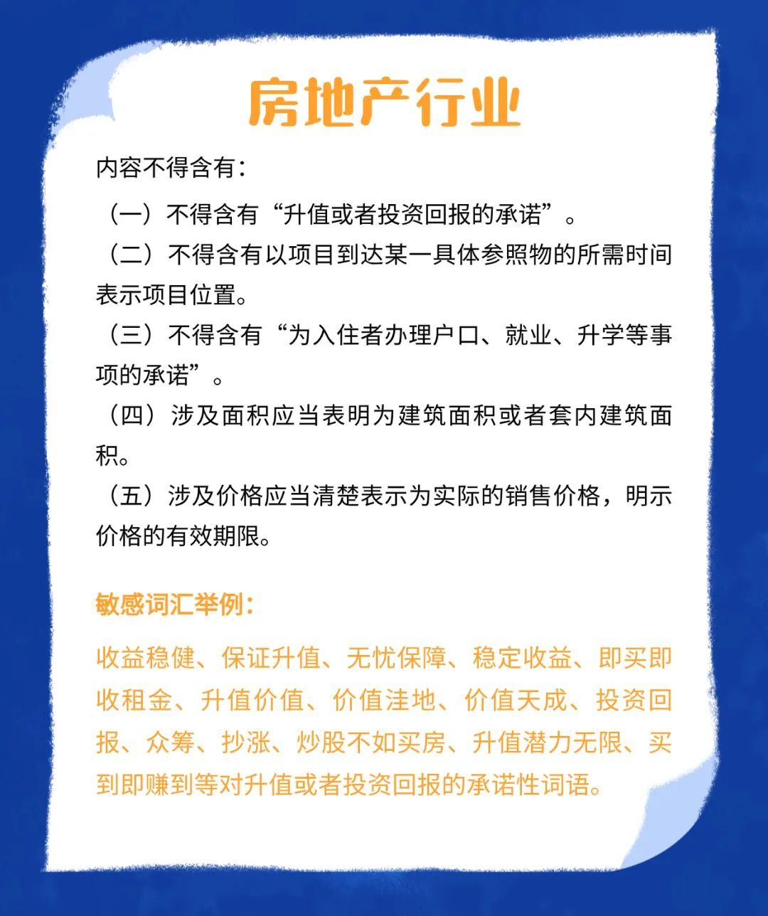 构建良好形象：企业新媒体营销应避开虚假、低俗、违规词语