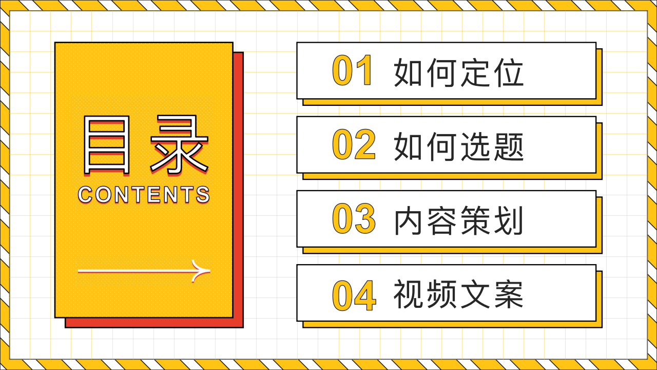 从零开始打造流量王国：短视频内容制作