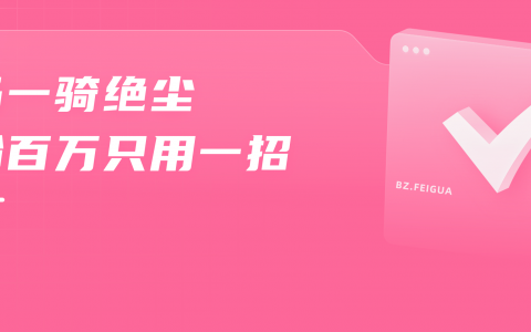 暴涨130万粉仅用3个月，一招转型成B站热门UP主