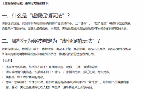 憋单不能玩了？抖音直播带货新规解读及4个应对方法