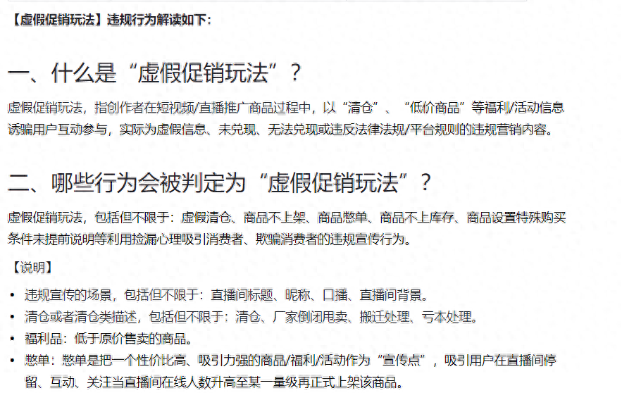 憋单不能玩了？抖音直播带货新规解读及4个应对方法