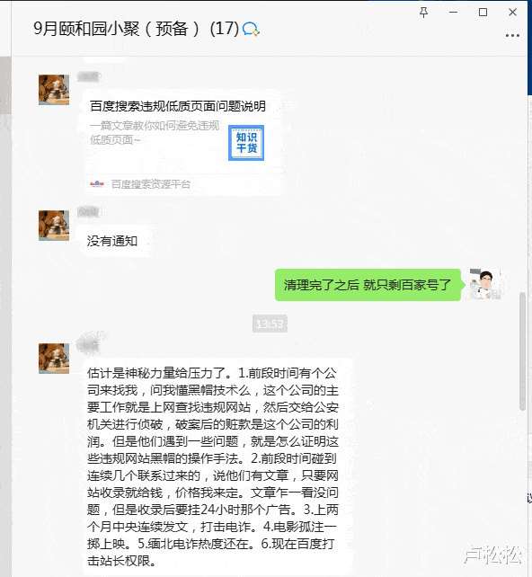 百度搜索清理大量低质量网站