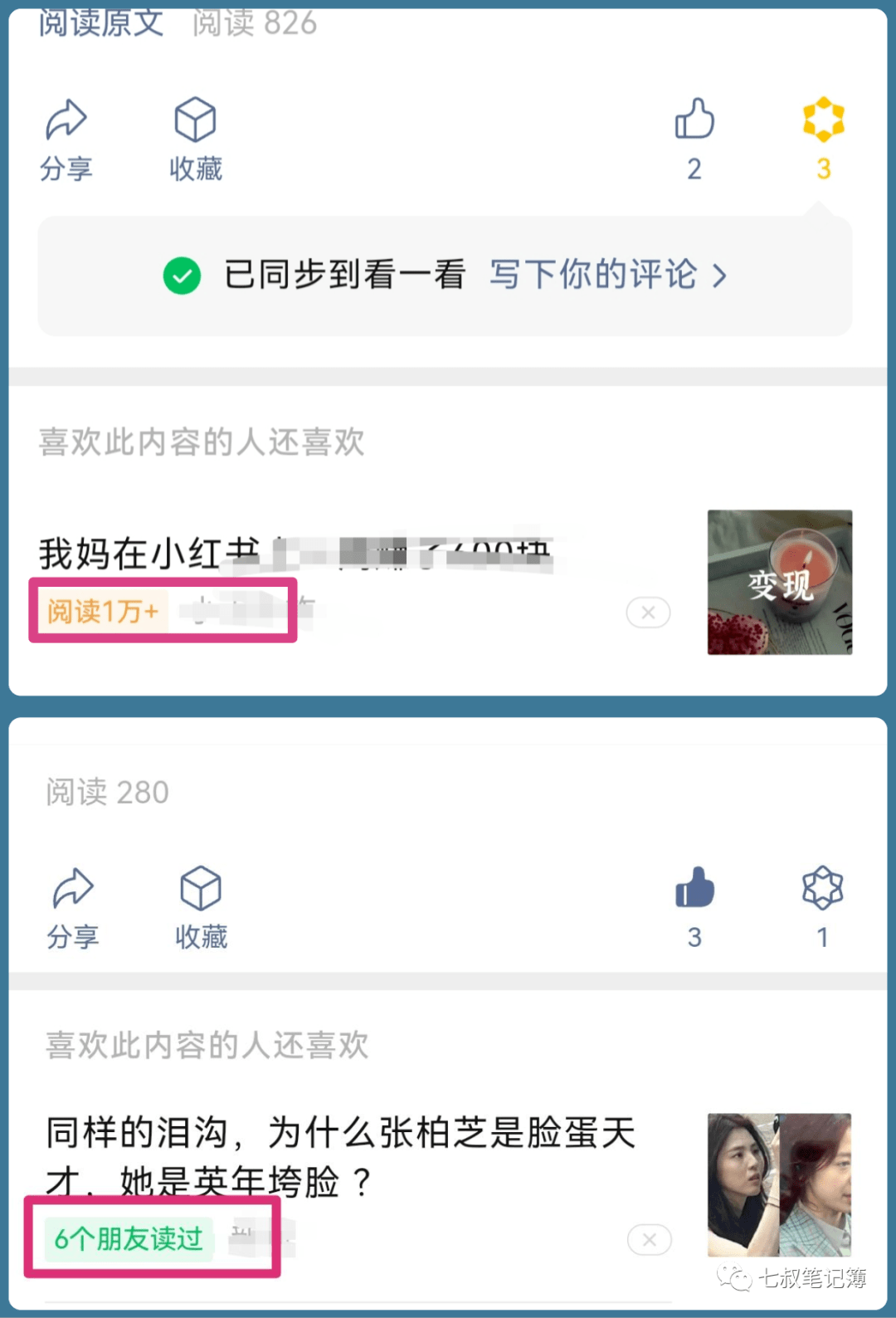 日更2个月100多篇，我悟透公众号推荐流量玩法的3个秘密