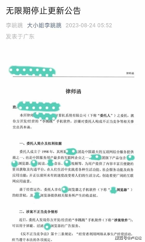 被控诉不正当竞争，李跳跳宣布无限期停更