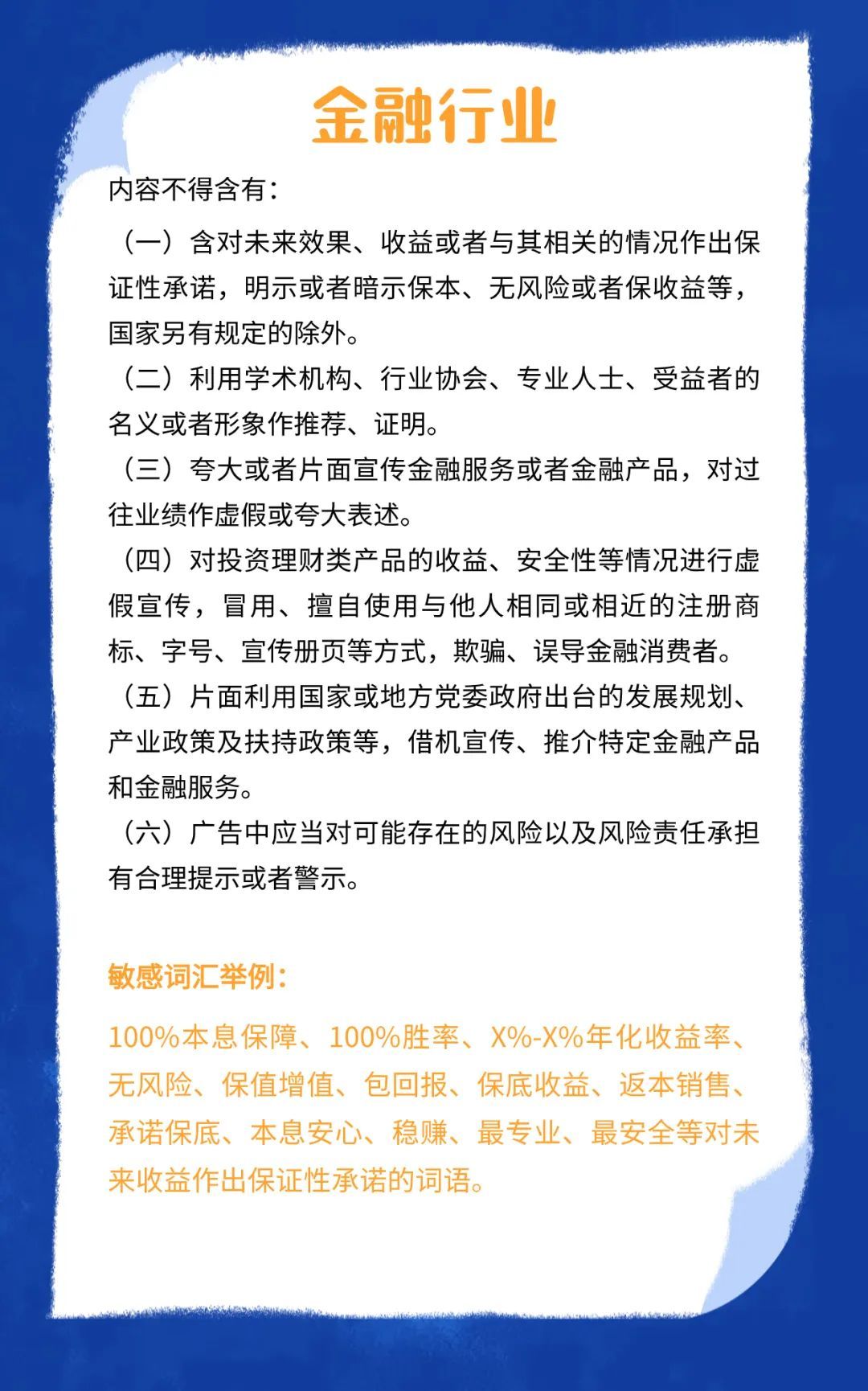 构建良好形象：企业新媒体营销应避开虚假、低俗、违规词语