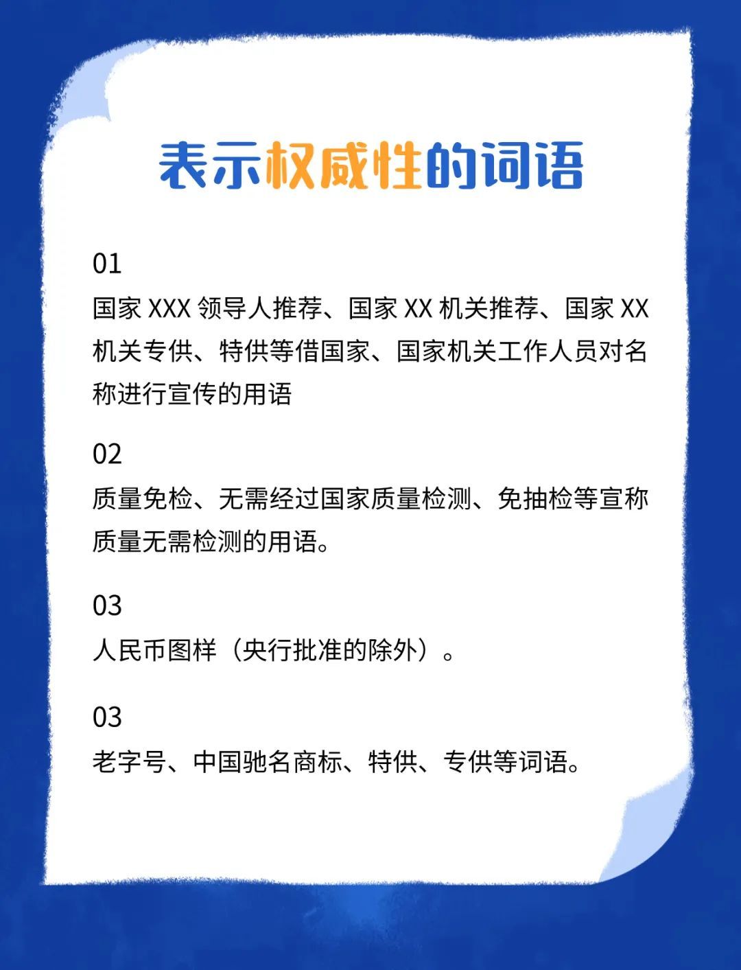 构建良好形象：企业新媒体营销应避开虚假、低俗、违规词语