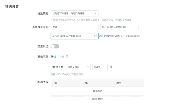 Mobpush上线跨时区推送功能，助力中国开发者应用出海