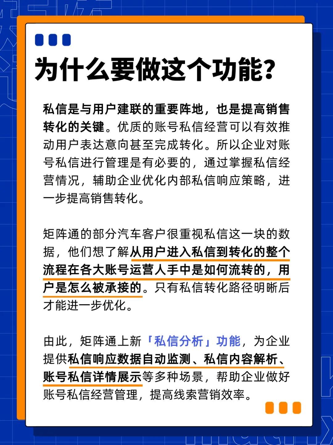 矩阵通上新「私信分析」功能，帮助企业提升营销线索转化