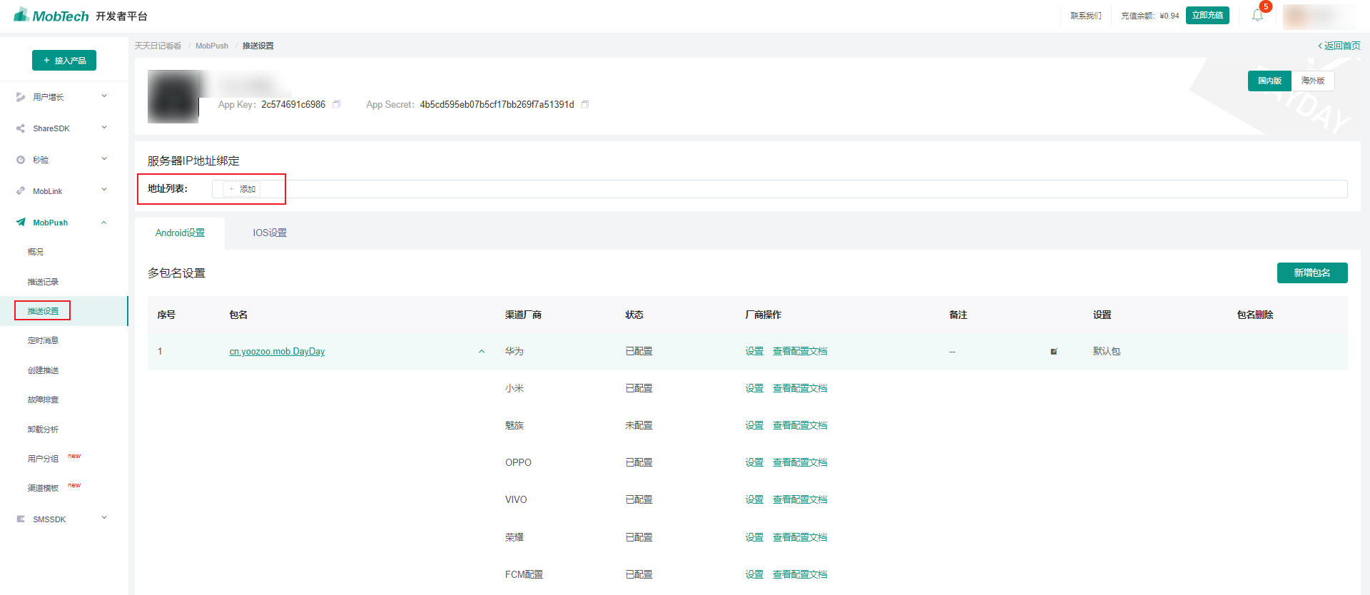 Mobpush与A/B测试：覆盖多应用场景下的精细化运营神器