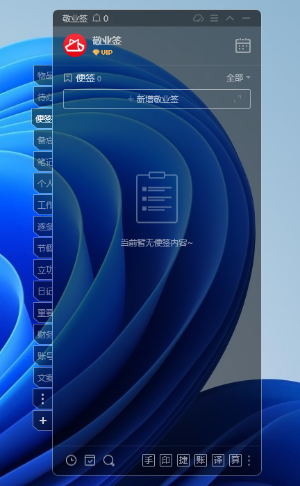 Win11电脑备忘录便签如何关闭新增内容的音效？