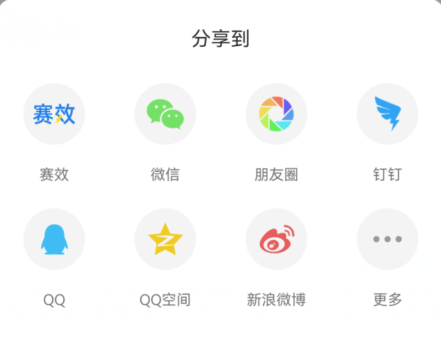 分享