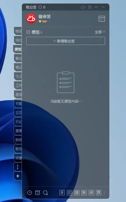 怎么用Win11电脑便签快速设置课程提醒？