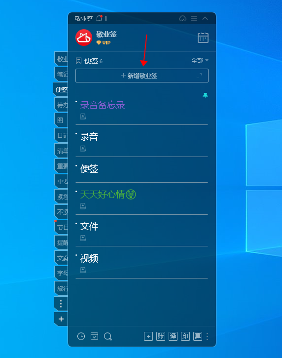 Windows10系统如何在电脑桌面新建一个文本便签？