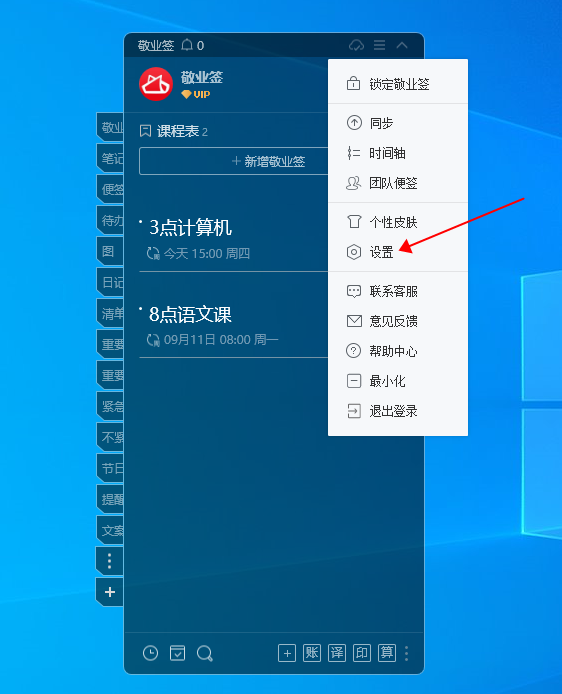 win11电脑桌面记事本的锁屏密码怎么取消掉?