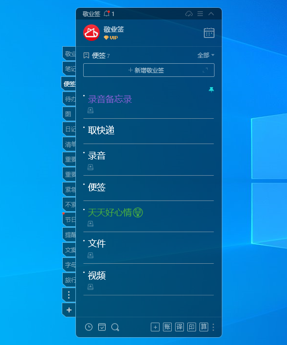Windows10系统如何在电脑桌面新建一个文本便签？