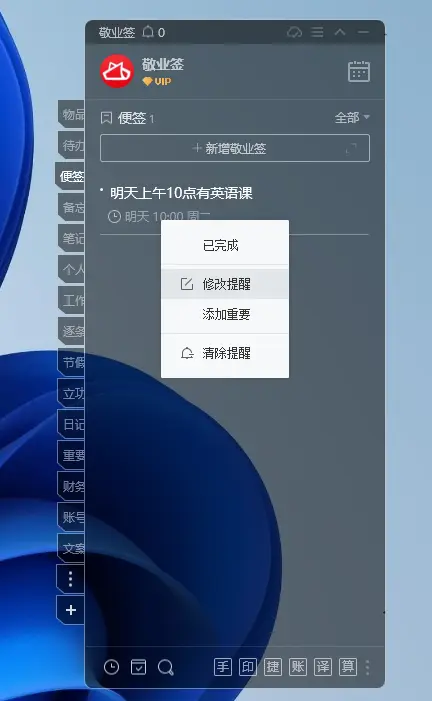 怎么用Win11电脑便签快速设置课程提醒？