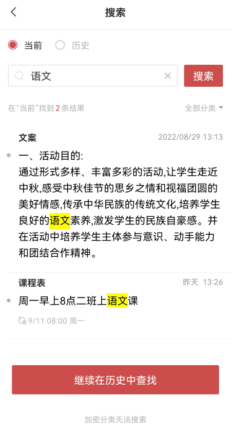 在华为手机上面如何搜索和整理备忘录内容?