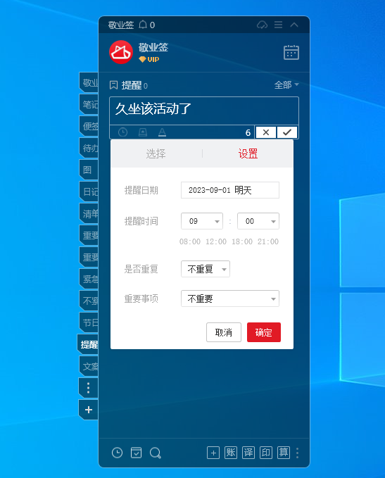 windows10如何设置每隔半小时提醒一次的久坐提醒功能?