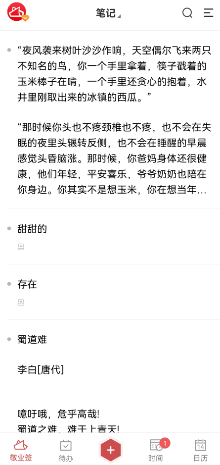 iPhone手机备忘录误删文字退出来了怎么恢复