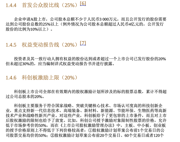 《一本书看透股权架构》读书笔记