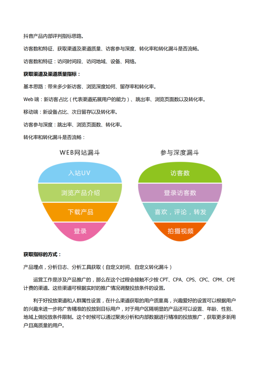 抖音短视频产品报告