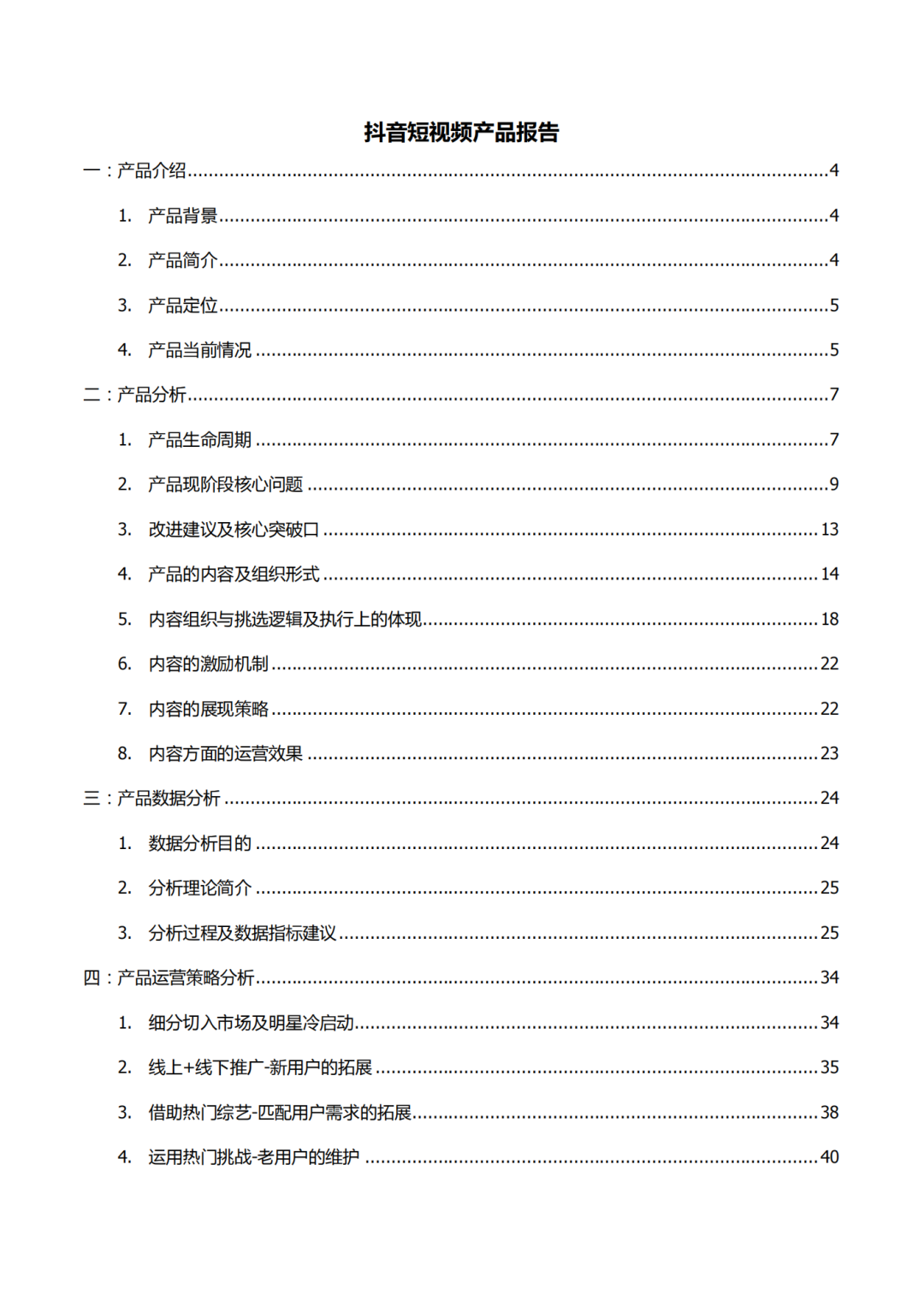 抖音短视频产品报告