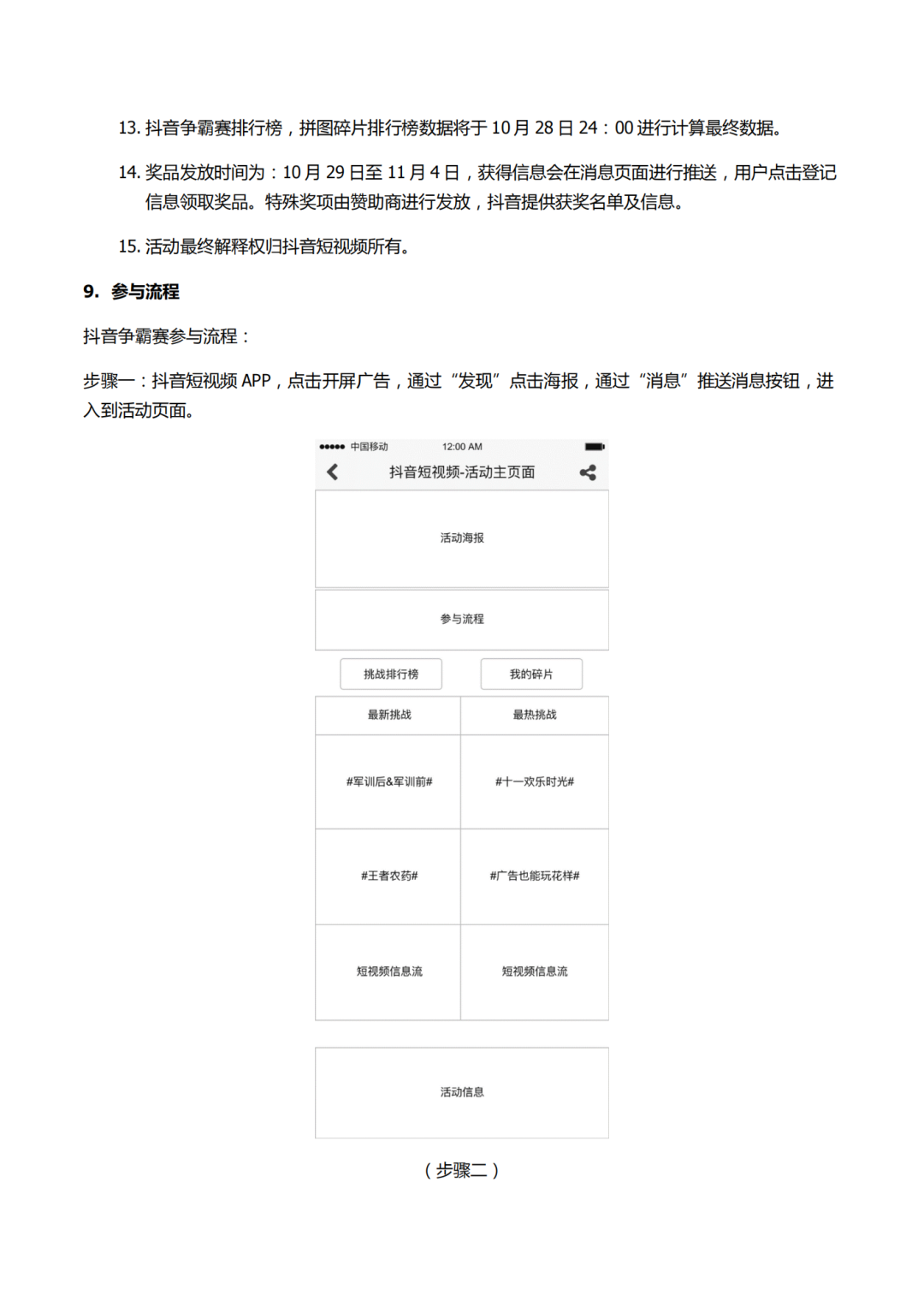 抖音短视频产品报告