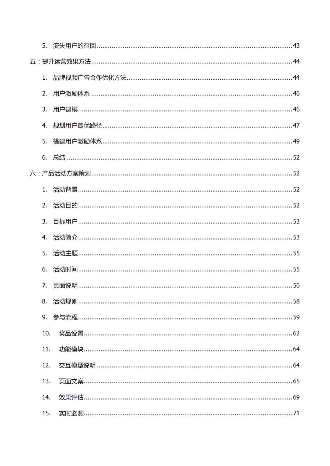 抖音短视频产品报告