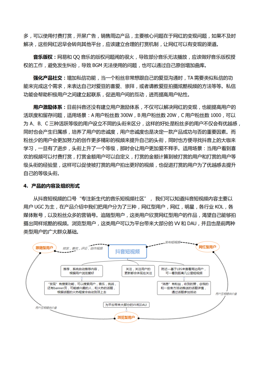 抖音短视频产品报告