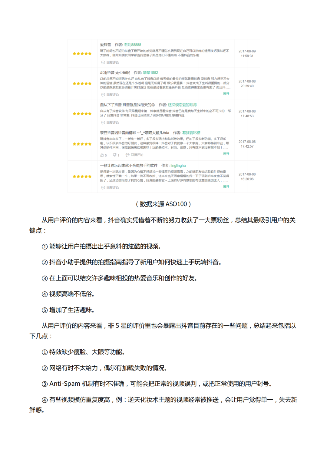 抖音短视频产品报告