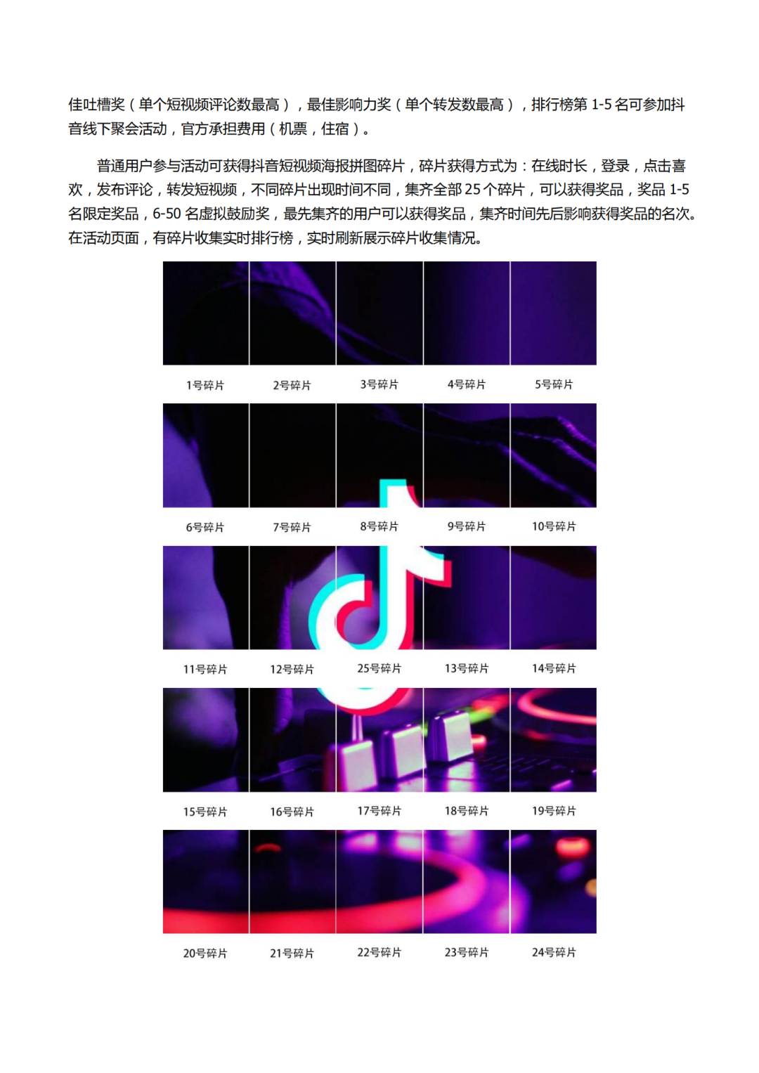 抖音短视频产品报告